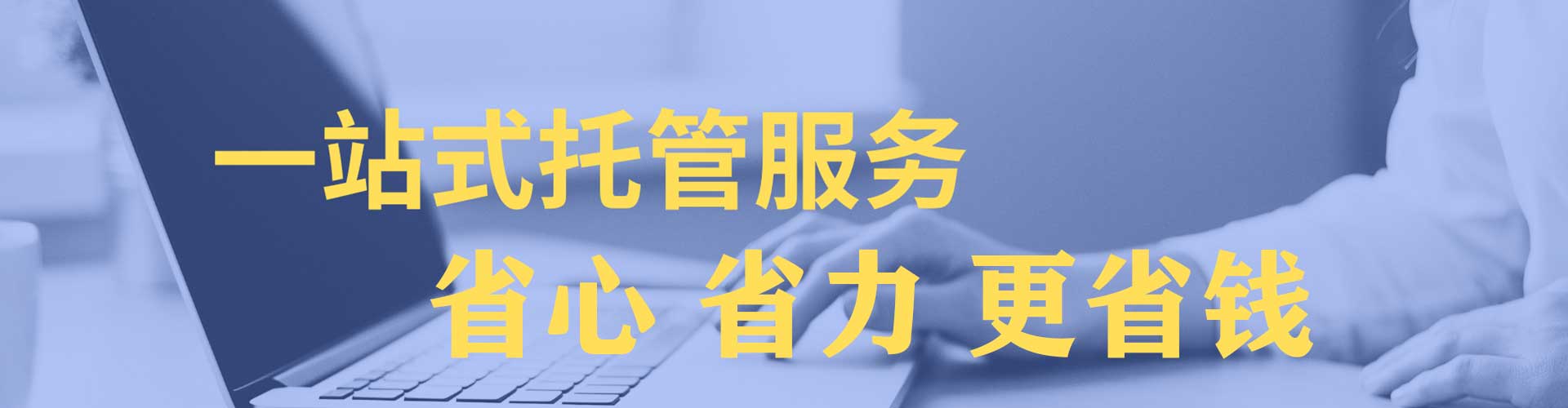 永宁竞价托管